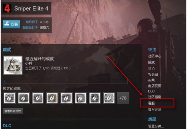 steam上如何退款?