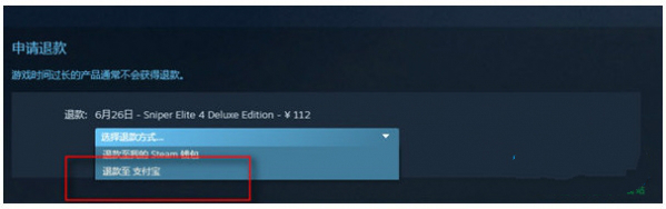 steam上如何退款?