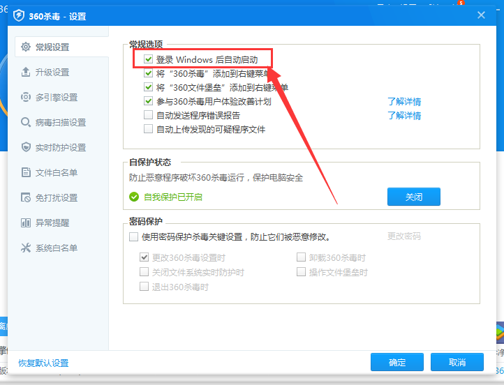 360杀毒软件开机启动项在哪里设置