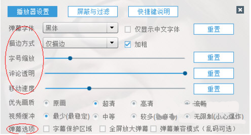 acfun怎么设置弹幕速度