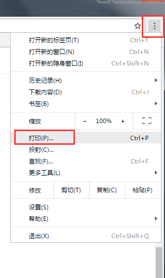 谷歌浏览器怎样打印网页