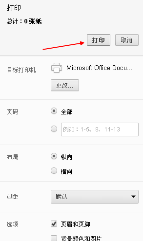 谷歌浏览器怎样打印网页