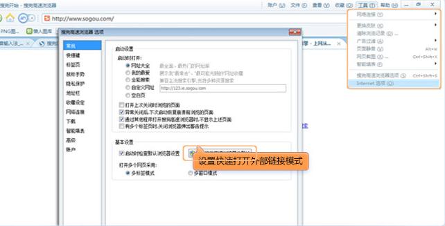 搜狗浏览器快速打开外部链接的图文教程