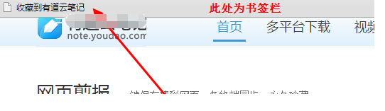 如何使用有道云笔记网页剪报功能呢