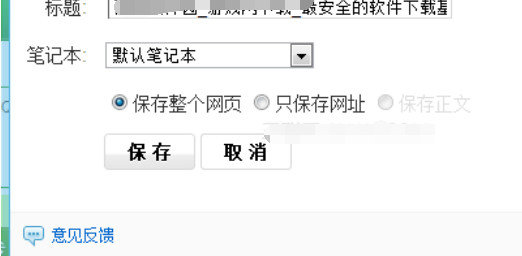 如何使用有道云笔记网页剪报功能呢