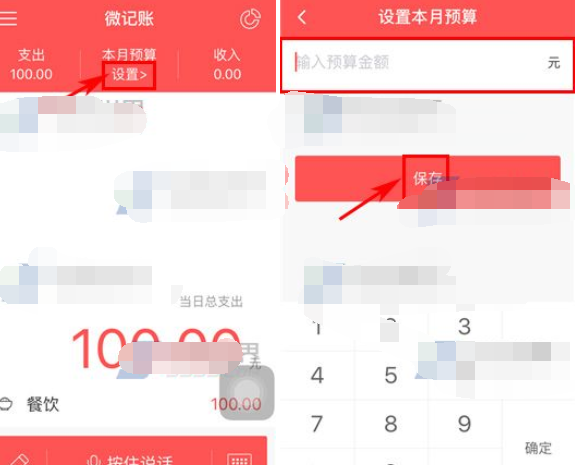 微记账怎么设置预算