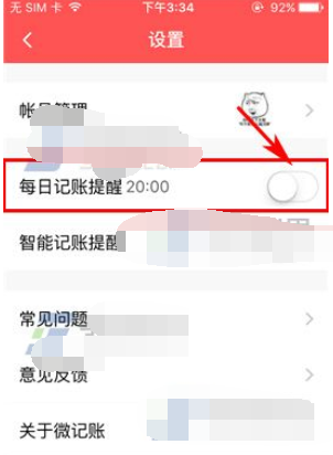 微信怎么关闭记账提醒