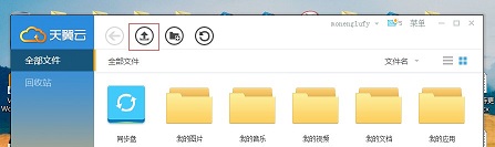 天翼云盘如何上传文件