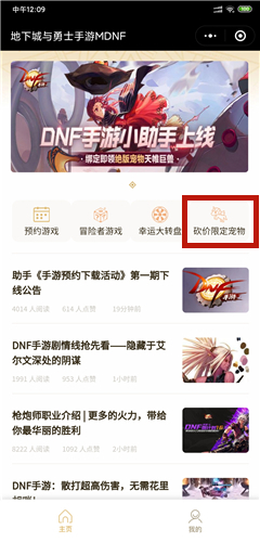 DNF手游独角兽活动参与方法介绍-独角兽免费获取攻略