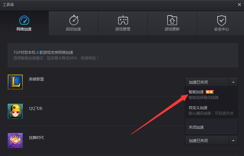 腾讯游戏加速怎么开