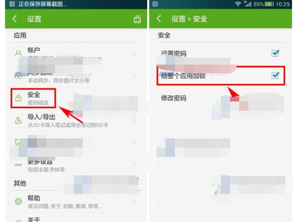 随笔记app怎么使用教程