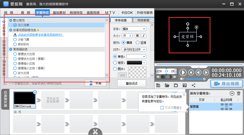 爱剪辑怎样给添加字幕