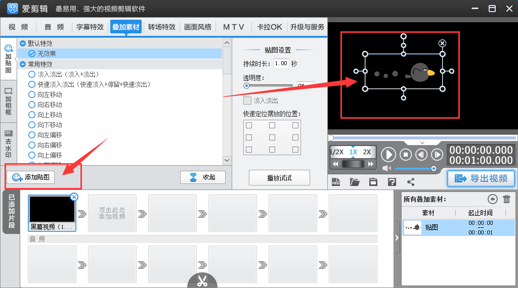 爱剪辑把照片做成