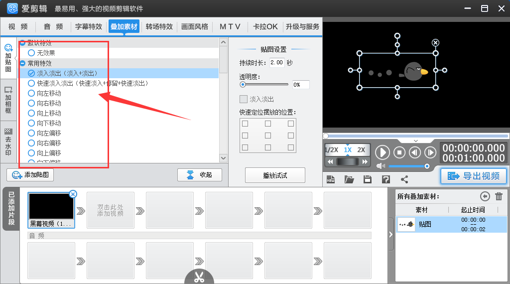 爱剪辑把照片做成