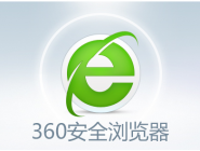 搜狗浏览器和360浏览器有什么区别呢