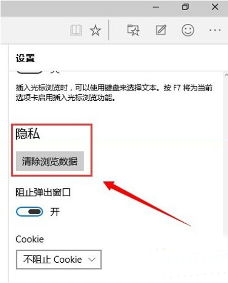 怎么清除edge浏览器缓存