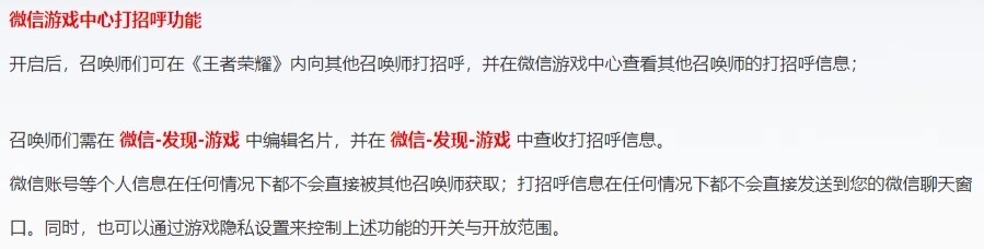 王者荣耀微信游戏名片怎么关闭-王者荣耀微信打招呼是什么