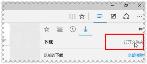edge浏览器怎么修改下载路径