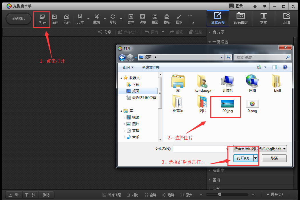 光影魔术手怎么给打马赛克