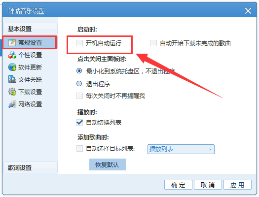 咪咕音乐怎么设置自动关闭