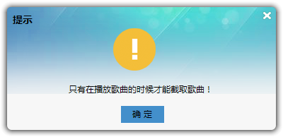 咪咕音乐怎么截取音乐片段