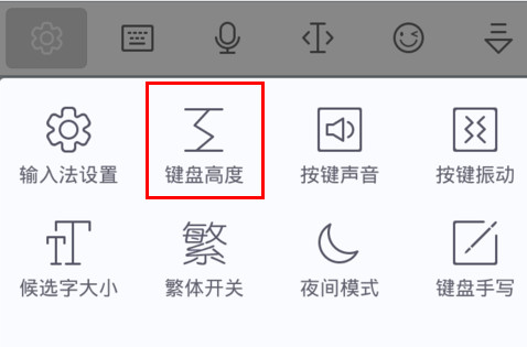 讯飞输入法怎么调节键盘高度