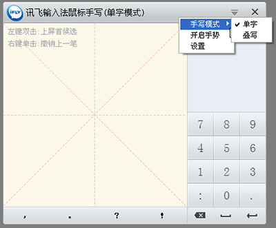 讯飞输入法怎么设置手写输入法