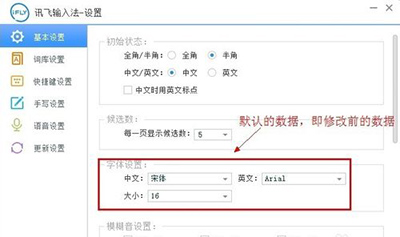 怎么设置讯飞输入法的字体