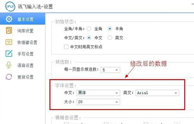 怎么设置讯飞输入法的字体