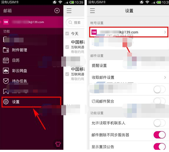 手机139邮箱怎么改密码