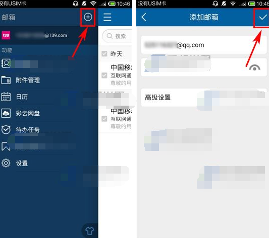 手机邮箱怎么添加139邮箱