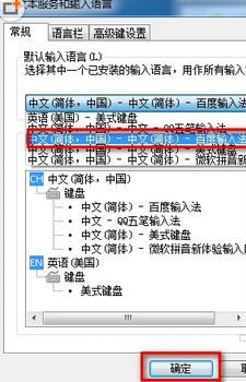 将百度输入法设置为默认输入语言的具体方法是