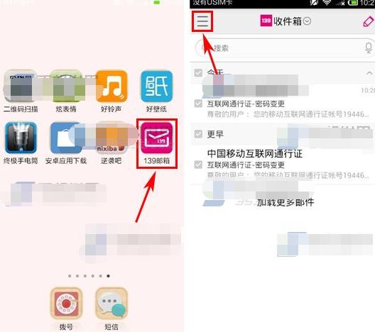 手机139邮箱如何改名?139邮箱改名教程