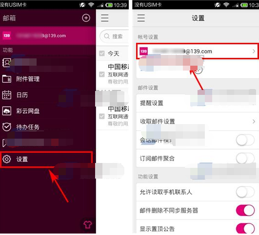 手机139邮箱如何改名?139邮箱改名教程