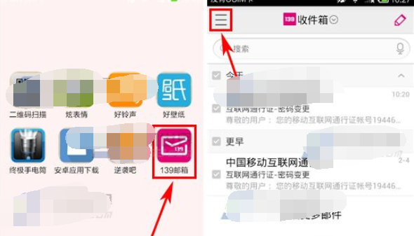 手机139邮箱怎么改邮箱账号