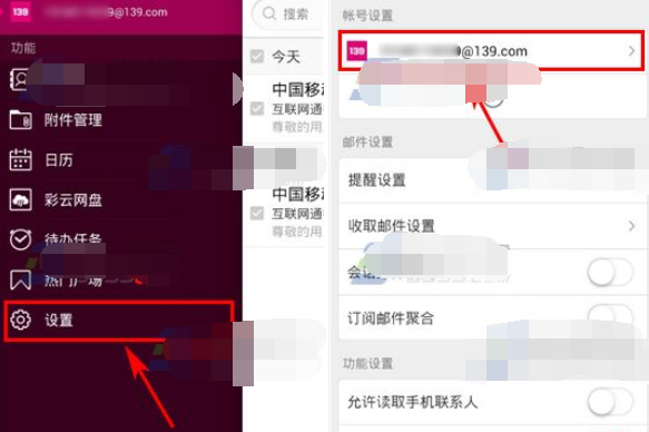 手机139邮箱怎么改邮箱账号