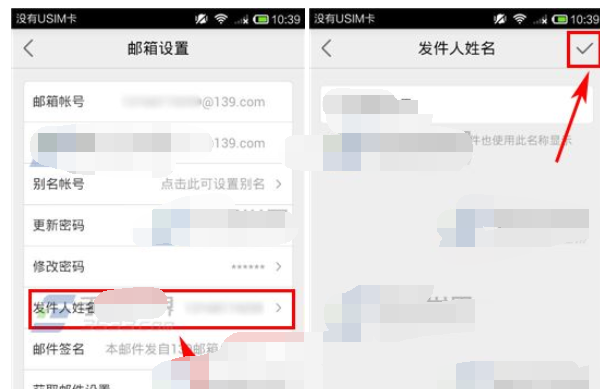 手机139邮箱怎么改邮箱账号