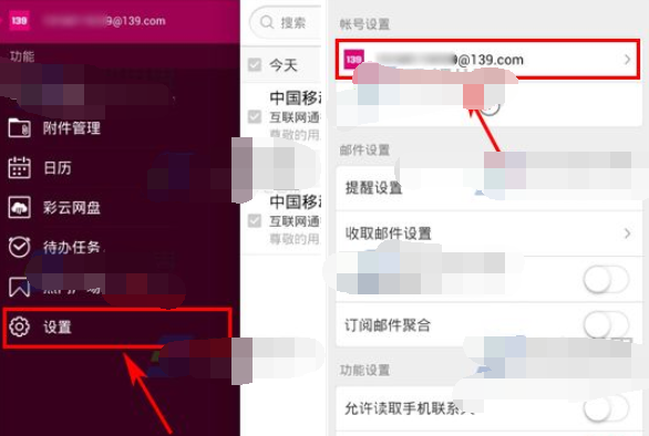 手机139邮箱怎么修改密码