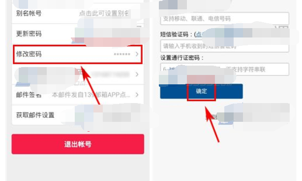 手机139邮箱怎么修改密码