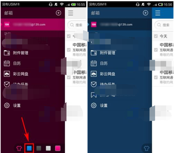 如何在手机139邮箱中设置皮肤颜色呢
