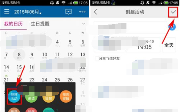 怎么在手机139邮箱日历中创建提醒功能