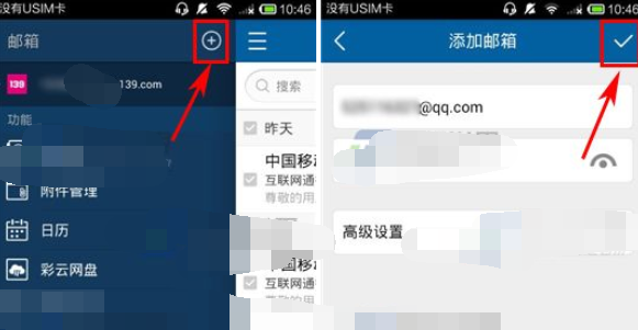 怎么在手机139邮箱中添加邮箱账户呢