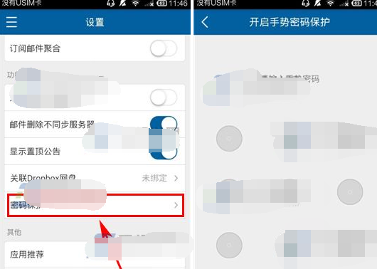 如何在手机139邮箱中开启手势密码设置