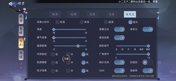剑侠情缘2剑歌行画质怎么提升-画质提升方法分享
