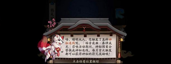 阴阳师八月神秘连线是什么-八月召唤神秘图案解析