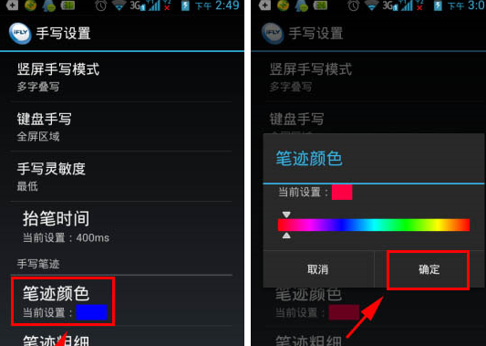 讯飞输入法如何改变手写笔迹颜色设置