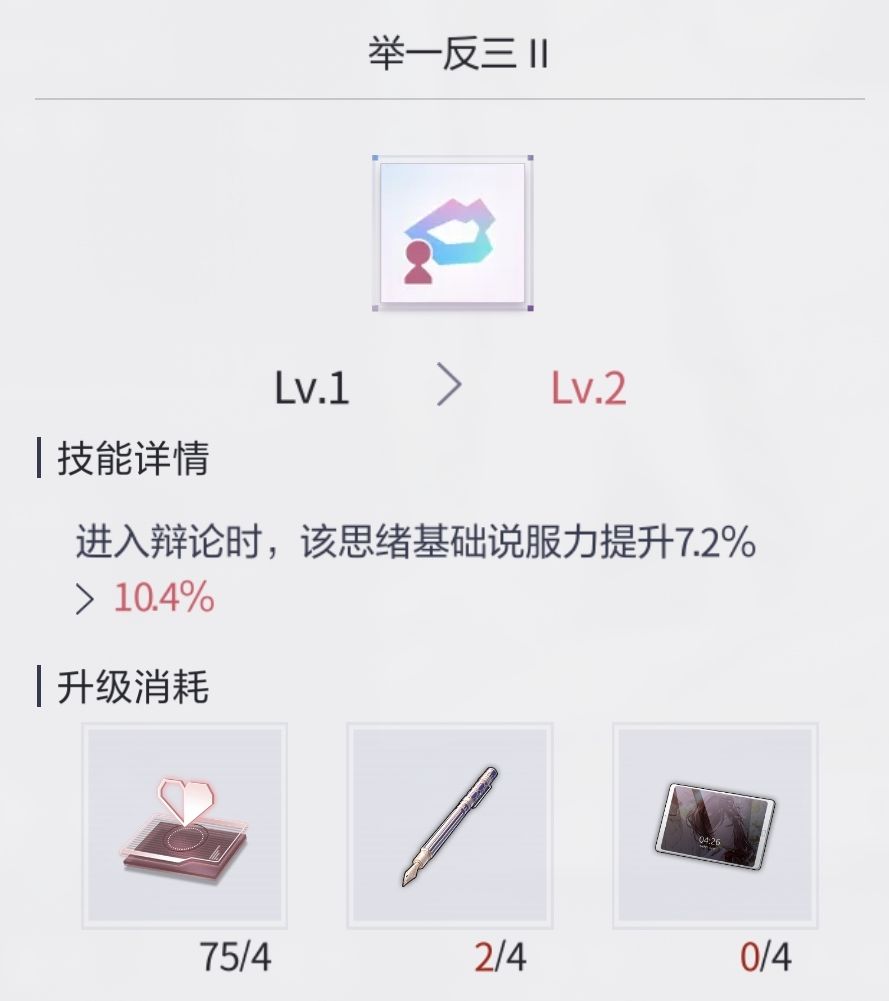 未定事件簿怎么升级思绪技能-思绪技能升级消耗解析