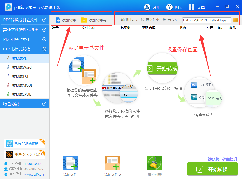 迅捷pdf转换器怎么转成word