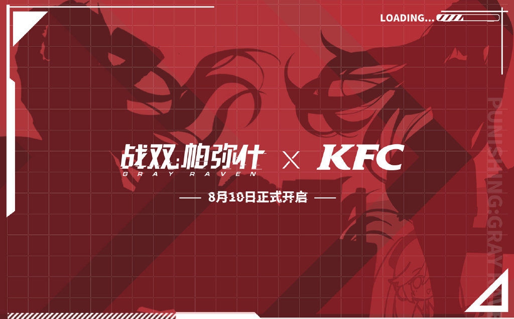 战双帕弥什KFC联动什么时候开始-KFC联动时间介绍