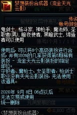 DNF梦想装扮合成器怎么获得-DNF梦想装扮合成器价格介绍